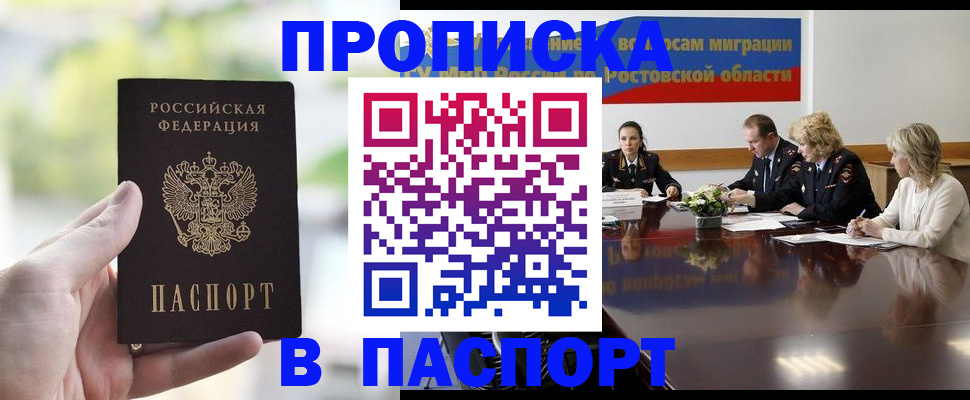 прописка от собственника в Озёрске