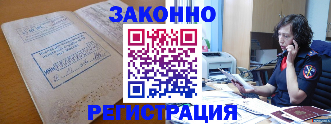 временная регистрация законно в Озёрске