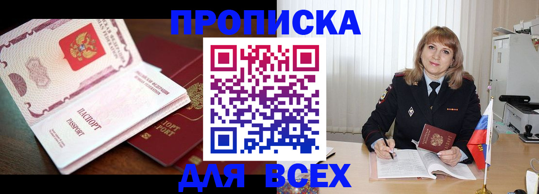 временная регистрация в Озёрске