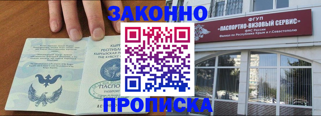 временная регистрация купить в Озёрске